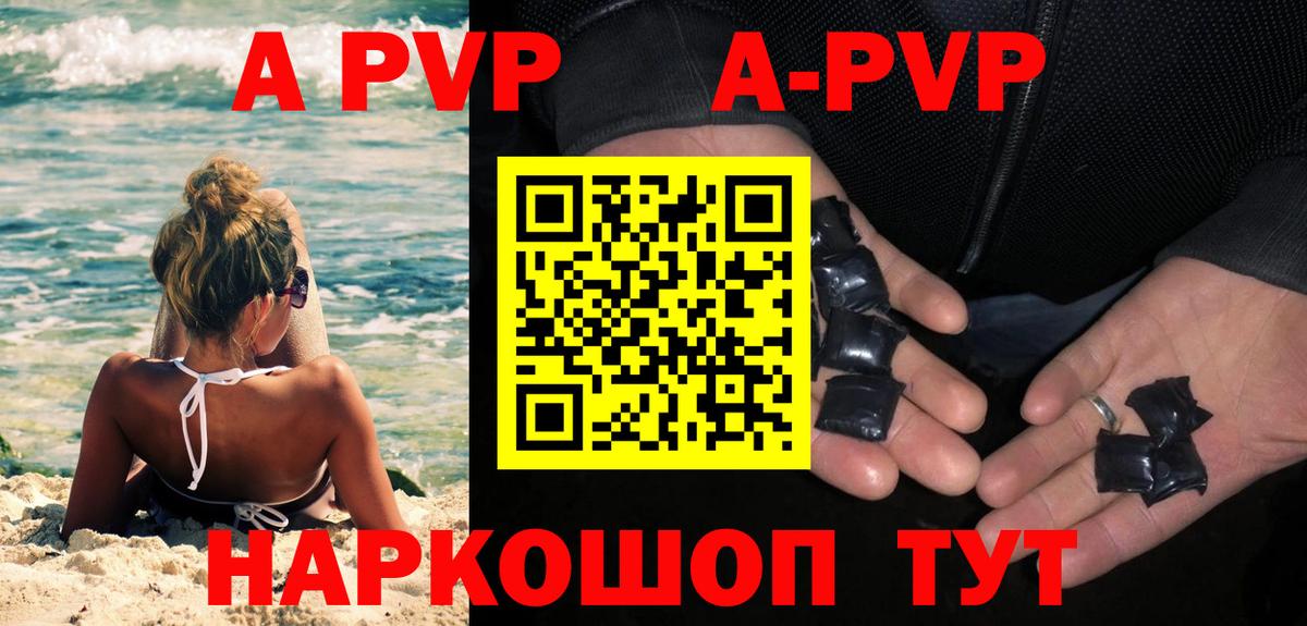 Alpha PVP  A PVP VHQ  Вход с VPN  Саяногорск 