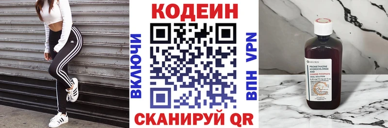 что такое   Саяногорск  Кодеиновый сироп Lean напиток Lean (лин) 