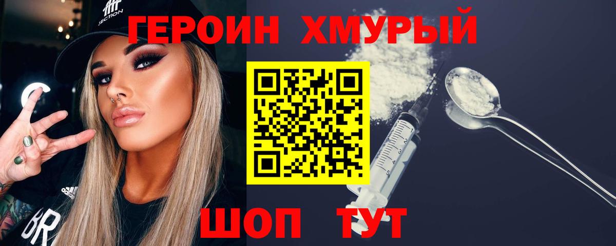 Героин белый Саяногорск