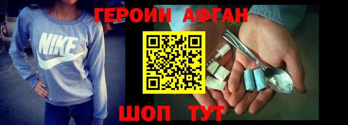 Героин VHQ  Вход с VPN  Саяногорск 